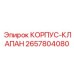 2657804080 КОРПУС-КЛАПАН Epiroc