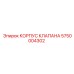 Оригинальный корпус клапана 5750004302 Epiroc