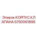 Корпус клапана Epiroc 5750061896 для ремонта буровых установок