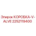 2252119400 КОРОБКА-V-ALVE Epiroc