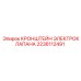 2236112491 КРОНШТЕЙН ЭЛЕКТРОКЛАПАНА Epiroc