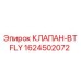 Оригинальный клапан BTFLY артикул 1624502072 производитель Epiroc
