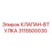 Оригинальный клапан-втулка 3115500030 Epiroc