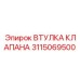 Изображение втулки клапана Epiroc артикул 3115069500