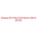 Оригинальная втулка клапана Epiroc артикул 3361335725