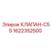 Клапан C55 Epiroc артикул 1622352500