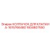 1604807550 КОЛПАЧОК ДЛЯ КЛАПАНА-1615766480 Epiroc