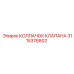 Оригинальный защитный колпачок клапана Epiroc 3115376802