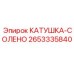 2653335840 КАТУШКА-СОЛЕНО Epiroc