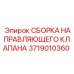 Оригинальный гидравлический компонент 3719010360 для техники Epiroc