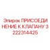 Фотография присоединения к клапану Epiroc с артикулом 3222314425