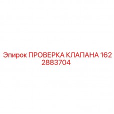 Деталь 1622883704 для гидросистем буровых машин