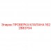 Деталь 1622883704 для гидросистем буровых машин