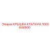 1000644500 КРЫШКА КЛАПАНА Epiroc