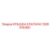 1306016480 КРЫШКА КЛАПАНА Epiroc