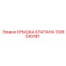 1306040381 Крышка клапана Epiroc
