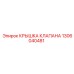 Оригинальная деталь для буровых машин 1306040481