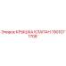 1901071708 КРЫШКА КЛАПАН Epiroc