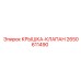 2650611490 Крышка-клапан Epiroc