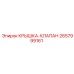 2657999161 КРЫШКА-КЛАПАН Epiroc