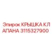 Профессиональная крышка клапана для Boomer M2