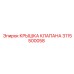 Оригинальная крышка клапана 3115500058 Epiroc