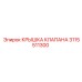 Усиленная крышка клапана 3115511300 Epiroc