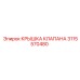 Крышка клапана Epiroc 3115570480 для профессионального использования