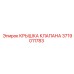 Оригинальная крышка клапана 3719011783 Epiroc