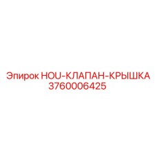 3760006425 HOU-КЛАПАН-КРЫШКА Epiroc