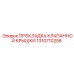 1310710258 ПРОКЛАДКА КЛАПАННОЙ КРЫШКИ Epiroc