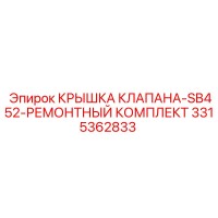 3315362833 КРЫШКА КЛАПАНА-SB452-РЕМОНТНЫЙ КОМПЛЕКТ Epiroc
