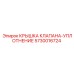 Крышка клапана Epiroc с уплотнением 5730016724