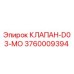 Фото клапана Epiroc артикул 3760009394