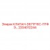 2204012244 КЛАПАН-D671F16C-ПТФЭ Epiroc
