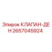 Изображение клапана-ден Epiroc 2657045924, запасная часть для буровых установок