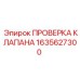 Профессиональный тестовый комплект Epiroc 1635627300