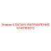 Клапан-направление Epiroc артикул 5740183012
