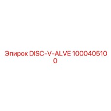 1000405100 DISC-V-ALVE Epiroc