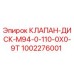 1002276001 КЛАПАН-ДИСК-M94-0-110-0X0-9T Epiroc