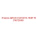 Оригинальный диск клапана Epiroc 1901612646 для гидравлических систем