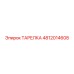 4812014608 ТАРЕЛКА Epiroc