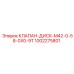 1002275801 КЛАПАН-ДИСК-M42-0-58-0X0-9T Epiroc
