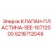 Биметаллическая пластина Epiroc 6218712046 SEE-10712500 для систем охлаждения