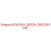 Оригинальный гидравлический клапан Epiroc 2652097391 для буровых станков