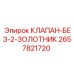 Клапан управления с двумя золотниками 2657821720 для буровых станков Epiroc