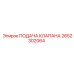 Подача клапана для буровых машин Epiroc артикул 2652302064