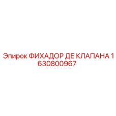1630800967 ФИХАДОР ДЕ КЛАПАНА Epiroc