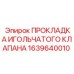 1639640010 ПРОКЛАДКА ИГОЛЬЧАТОГО КЛАПАНА (Epiroc)