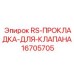 Фото термостойкой прокладки клапана Epiroc 16705705